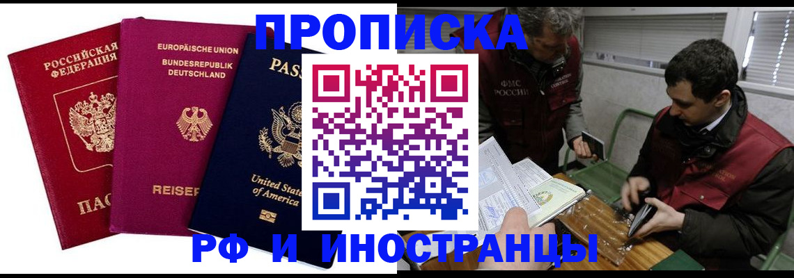 прописка в квартире в Усинске