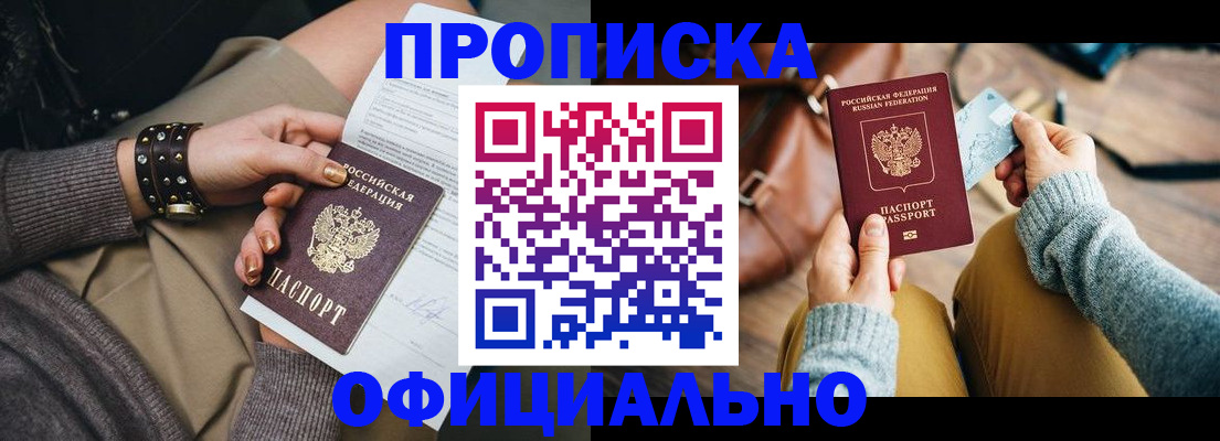 прописка поиск в Усинске