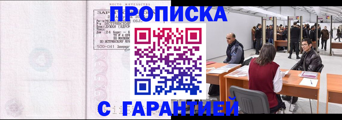 временная регистрация гарантия в Усинске